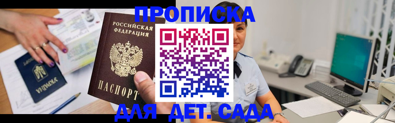 прописка законно в Кувшиново