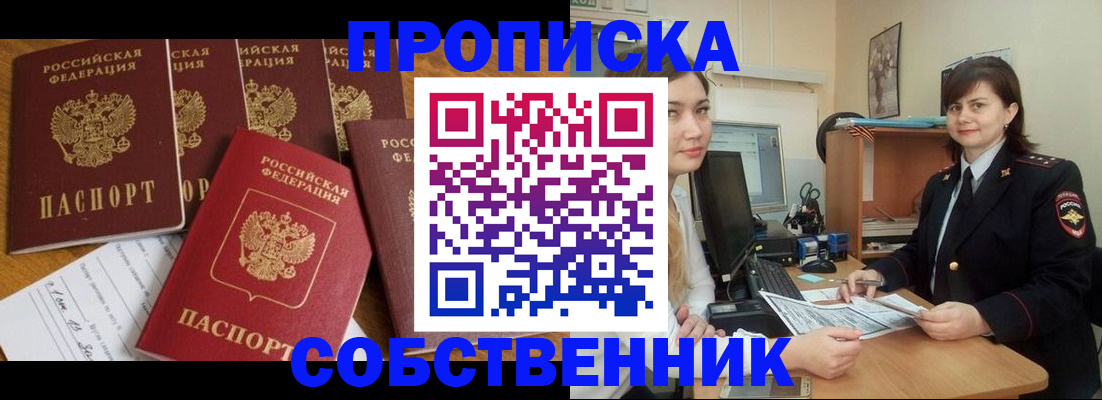 прописка в квартире в Кувшиново