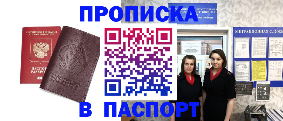 временная регистрация надежно в Кувшиново