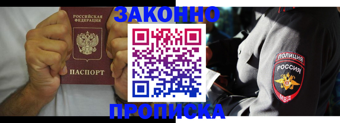 прописка от собственника в Кувшиново