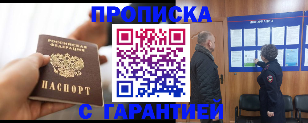 прописка в квартире в Кувшиново